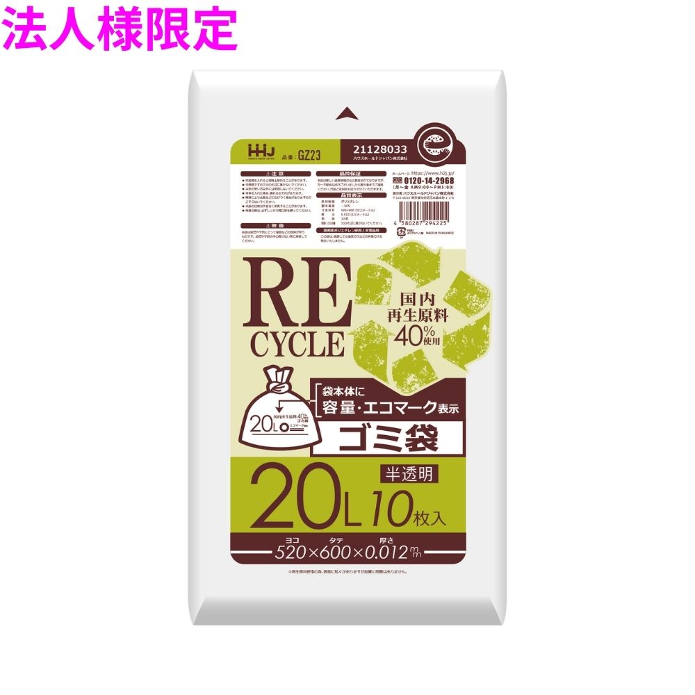 楽天市場】ゴミ袋20 520×600の通販