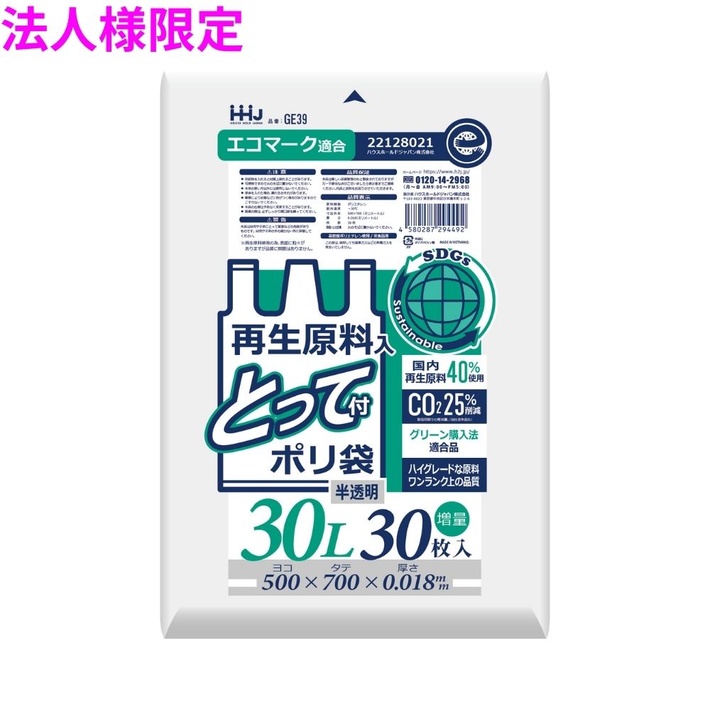 ご注意 ●この商品は、メーカー直送品のため、コンビニ後払い決済、時間指定のご利用はできません。(システム上、カートには出てきます。) ●沖縄・離島への発送、土・日・祝日の配送はできませんので、ご了承ください。 ●お届け先に、必ず法人名の記載をお願いいたします。法人名の記載がない場合は、自動キャンセルとなります。 特長 ●厚み0.018mmの半透明とって付きポリ袋 ●高密度ポリエチレンタイプ、エコマーク認証を受けた環境にやさしいポリ袋。 ●再生原料40%使用のため、生産時に排出されるCO2が約25%削減。 商品詳細 ●商品名：業務用　再生原料ポリ袋　とって付きゴミ袋　30Lサイズ ●材質：HDPE(高密度ポリエチレン。レジ袋のように、カサカサした感触が特徴です)、メタロセン (高強度のポリエチレン素材で、 混合することにより袋の強さが増加します) ●色：半透明 ●厚み：0.018mm ●サイズ(ヨコ×タテ)：500×700mm ●入数：30枚×40冊×3ケース(3600枚) 【広告文責】株式会社コーセイ　087-885-6107