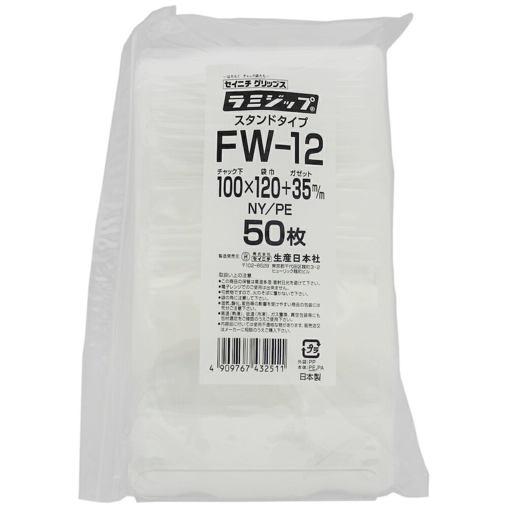 ＼27日09:59までポイント2倍／ラミジップ FW スタンドタイプ　FW-12　100×120+35mm　50枚×30袋●ケース販売お得用【メーカー直送】