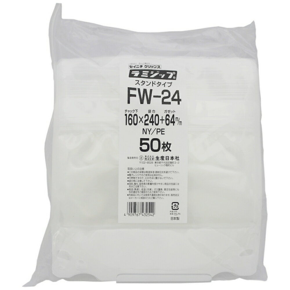 ラミジップ FW スタンドタイプ　FW-24　160×240+64mm　50枚×2袋【専用倉庫直送】