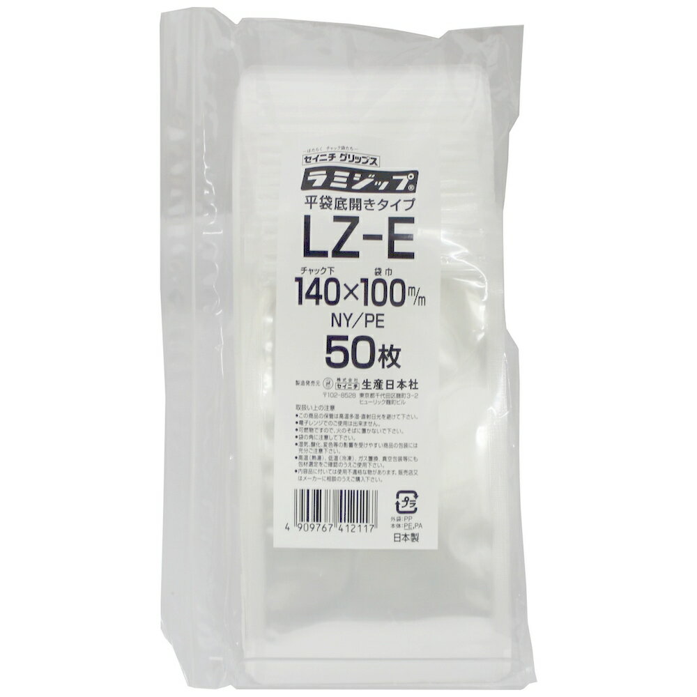ラミジップ LZ 底開き平袋タイプ　LZ-E　140×100mm　50枚×64袋●ケース販売お得用【メーカー直送】