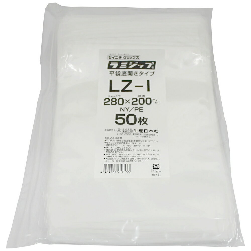 ラミジップ LZ 底開き平袋タイプ　LZ-I　280×200mm　50枚×16袋●ケース販売お得用【メーカー直送】