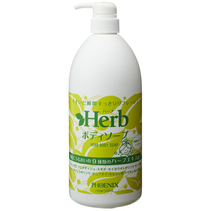 Rakuten - フェニックス　ハーブボディソープ　1000mL×12本入【取り寄せ商品・即納不可・代引き不可・返品不可】