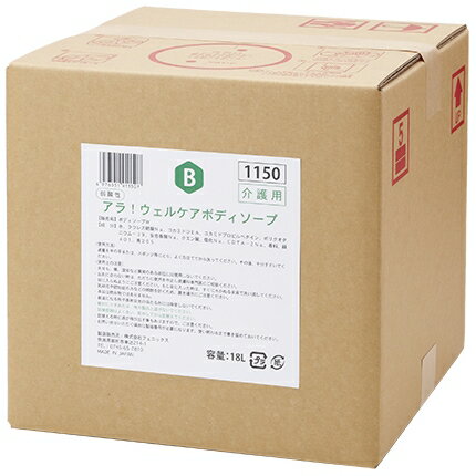 フェニックス　ARA　アラ！　ウェルケアボディソープ　18L【取り寄せ商品・即納不可・代引き不可・返品..