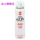 【法人様限定】金鳥 ゴキブリ駆除剤 ゴキブリムエンダー 120プッシュ 52ml×12本 ×2ケースロット【取り寄せ商品・即納不可・代引き不可・沖縄、北海道、離島不可】