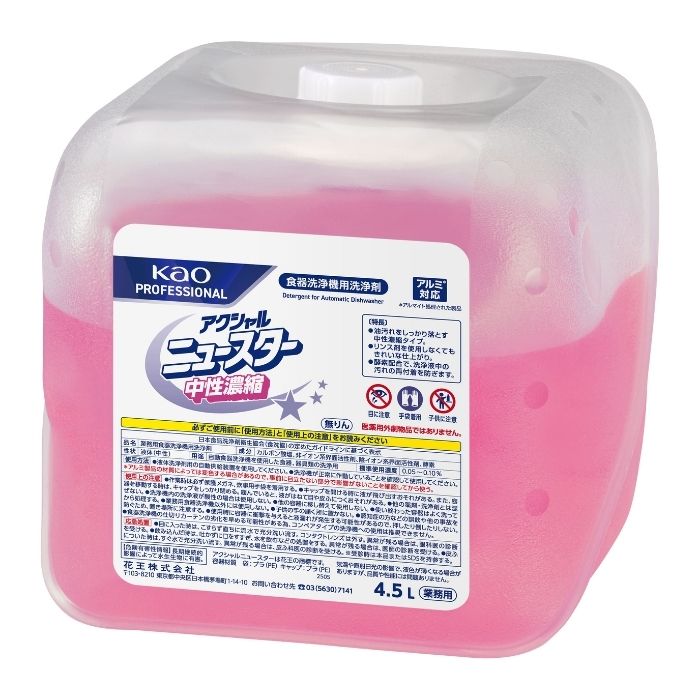 【期間限定P5倍】 花王　アクシャル　ニュースター　中性濃縮　4.5L×2本【取り寄せ商品・即納不可・代..