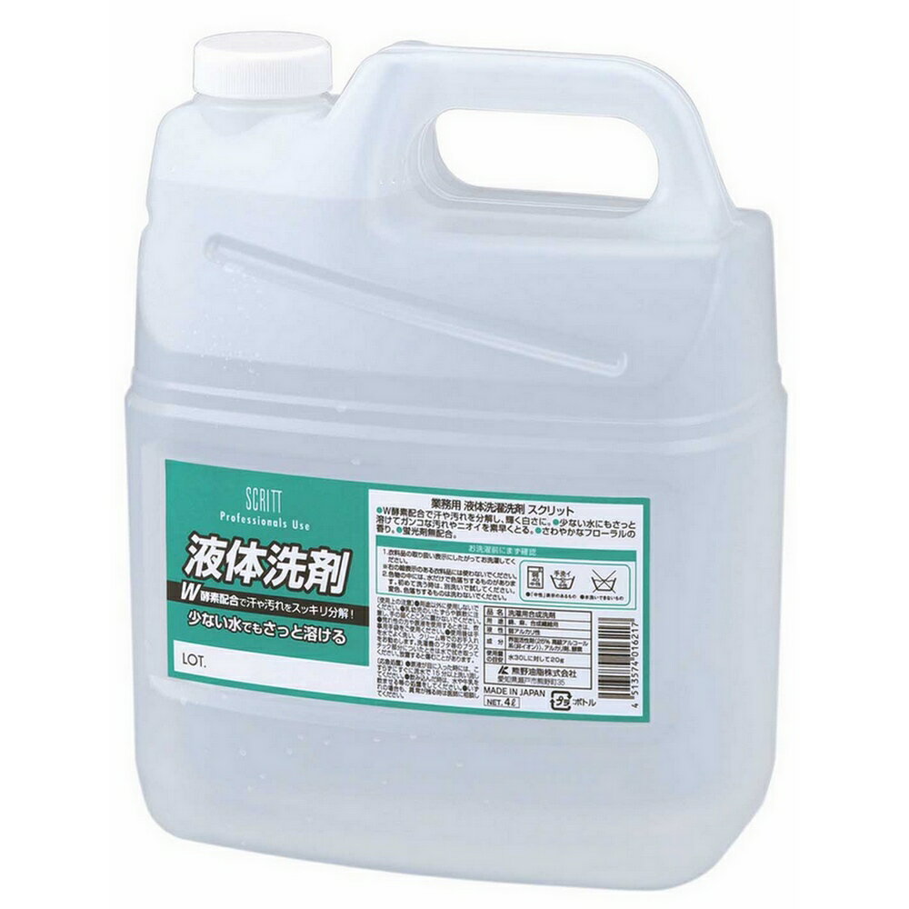 【期間限定P5倍】 業務用　液体洗濯洗剤　スクリット　4L×4本入　品番4229【メーカー直送・代引き不可・時間指定不可・沖縄、離島不可】