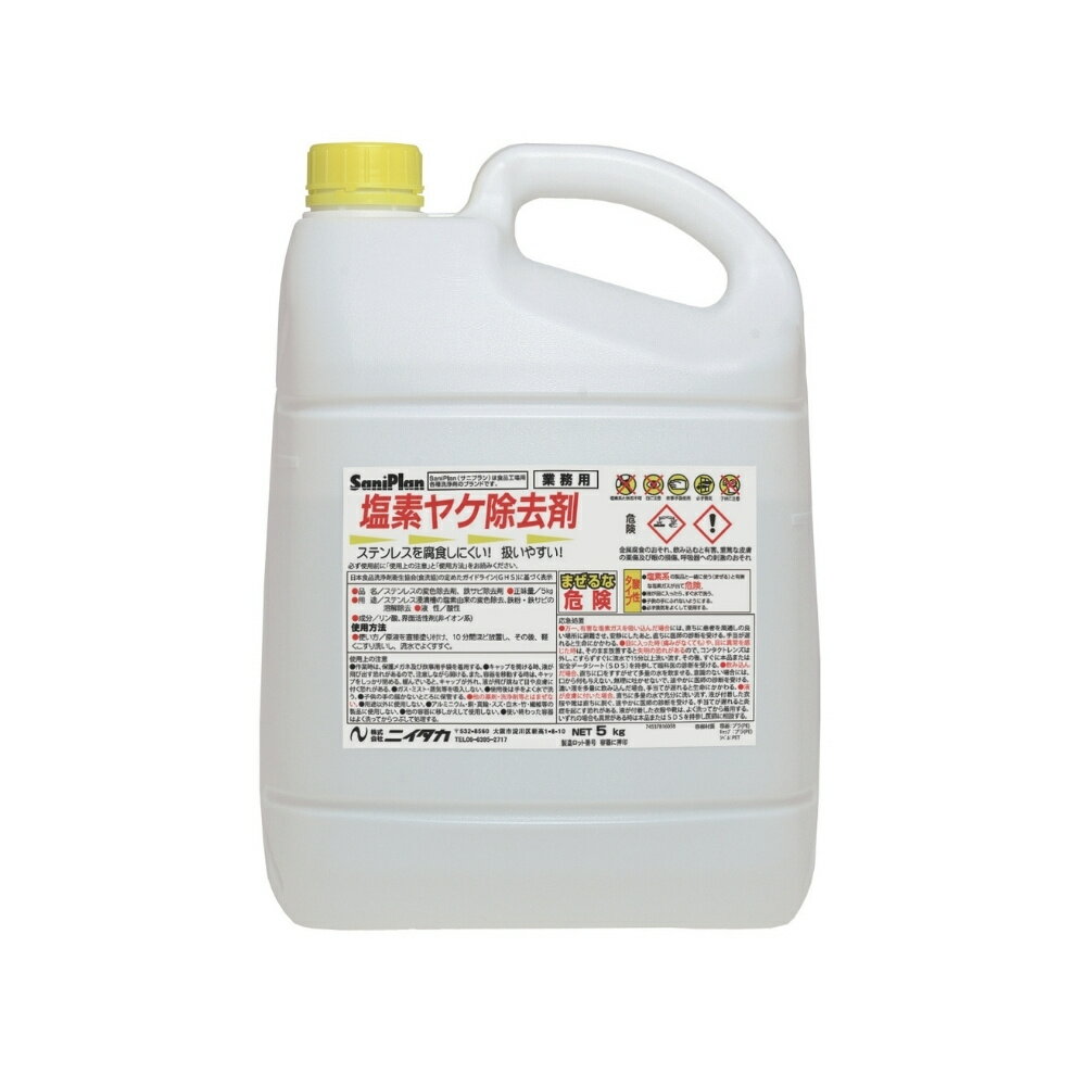 ニイタカ　サニプラン　業務用酸性洗浄剤　塩素ヤケ除去剤　5kg×3袋入【取り寄せ商品・即納不可・代引..