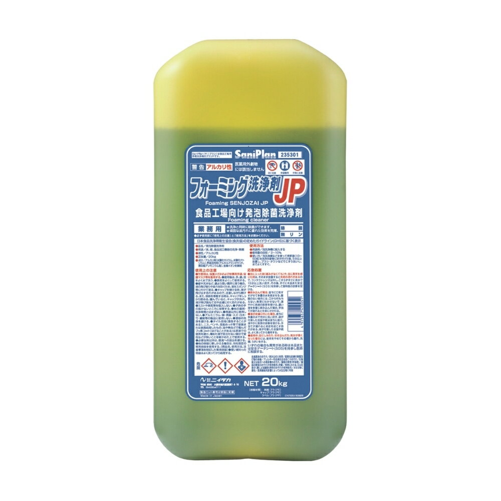 ニイタカ サニプラン 食品工場向け発泡除菌洗浄剤 フォーミング洗浄剤JP 20kg【取り寄せ商品・即納不可・代引き不可・返品不可】