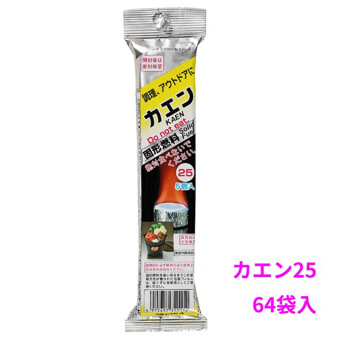 【期間限定P5倍】 ニイタカ　カエン25　5個×64袋(320個入)【取り寄せ商品・即納不可・代引き不可・返品不可】