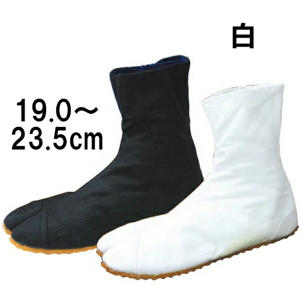 日進ゴム　祭りたび2型(マジック)　吸圧スポンジ入り　白　19.0〜23.5cm【取り寄せ商品・即納不可】