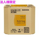 【期間限定P5倍】 【法人様限定】サラヤ ラシュヴェール タラッサ ボディソープ10L BIB 4ケースロット【取り寄せ商品・代引き不可・時間指定不可・沖縄、北海道、離島不可】