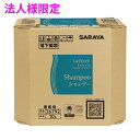 【期間限定P5倍】 【法人様限定】サラヤ ラシュヴェール タラッサ シャンプー 10L BIB【取り寄せ商品・代引き不可・時間指定不可・沖縄、北海道、離島不可】