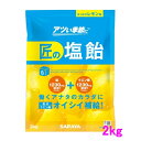 ↓↓↓　お徳用はこちら　↓↓↓ ★サラヤ　匠の塩飴　レモン味　2kg×4袋入●ケース販売お徳用【取り寄せ商品・即納不可】 ご注意 ●夏季限定・数量限定のため、在庫なくなり次第終了いたします。 特長 SARAYA　業務用　手軽に塩分・糖分補給...