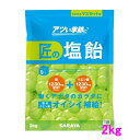 【数量限定】サラヤ　匠の塩飴　マスカット味　2kg