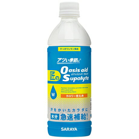 【期間限定P5倍】 【熱中症対策品早期キャンペーン】サラヤ　匠のオアシスエイドサポリテ　すっきりレモン風味　500mL×24本入●ケース販売お徳用【取り寄せ商品・即納不可・代引き不可・返品不可】