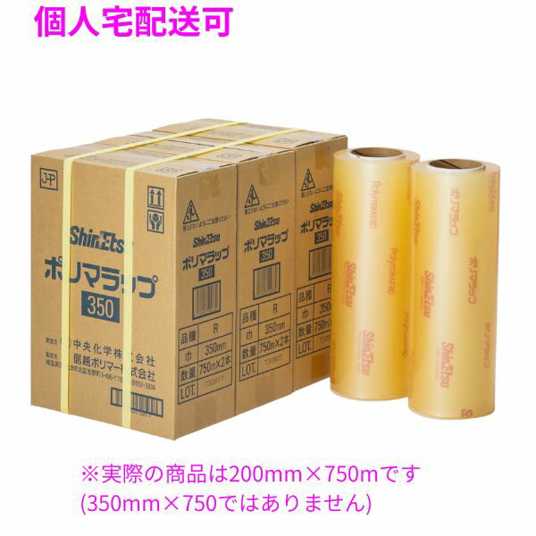 【期間限定P5倍】 【個人宅配送可】業務用 ポリマラップ R 200×750 6本入【取り寄せ商品・即納不可・代引き不可・返品不可】