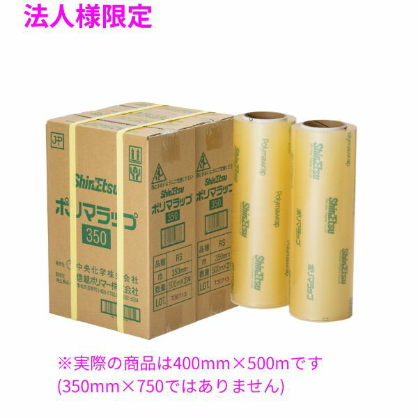 【期間限定P5倍】 【法人様限定】業務用　ポリマラップ　RS　400×500　4本入　5ケースロット【メーカー直送・代引き不可・時間指定不可..