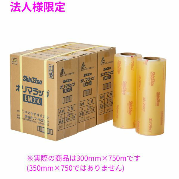 【期間限定P5倍】 【法人様限定】業務用　ポリマラップ　EM　300×500　6本入【メーカー直送・代引き不..