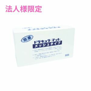 ご注意 ●お届け先に、必ず法人名の記載をお願いいたします。法人名の記載がない場合は、自動キャンセルとなります。 ●この商品は、メーカー直送品のため、代金引換、コンビニ後払い決済、時間指定のご利用はできません。(システム上、カートには出てきま...