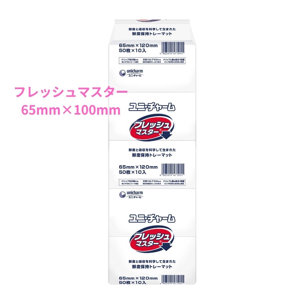 【期間限定P5倍】 ユニチャーム　フレッシュマスター　65×100mm　500枚×16袋(8000枚)【取り寄せ商品・..