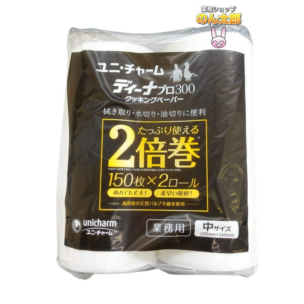 Kitchen Paper - 【期間限定P2倍】 ユニチャーム　ディーナ　クッキングペーパー　プロ300　中サイズ　265×240mm　150枚×2ロール×6袋