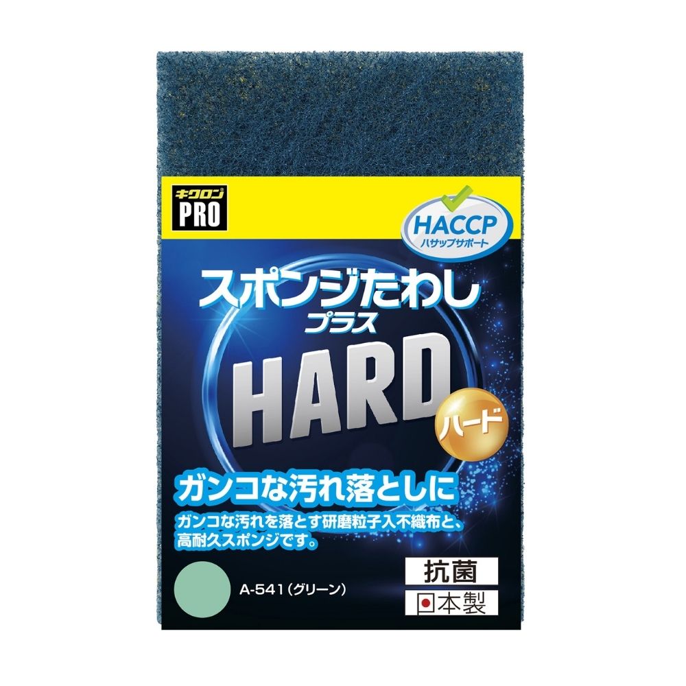 【期間限定P5倍】 キクロンプロ スポンジたわしプラス ハード A-541 G グリーン 10個入【取り寄せ商品・即納不可・代引き不可・返品不可】