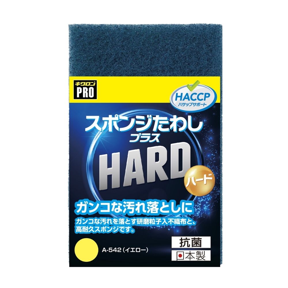 【期間限定P5倍】 キクロンプロ スポンジたわしプラス ハード A-542 Y イエロー 10個入【取り寄せ商品・即納不可・代引き不可・返品不可】