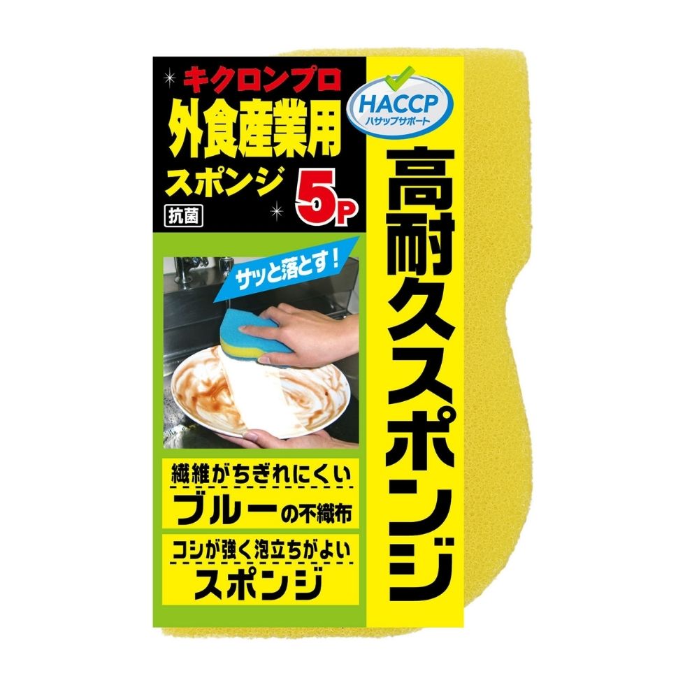 【期間限定P5倍】 キクロンプロ 外食産業用スポンジ イエロー 5個入【取り寄せ商品・即納不可・代引き不可・返品不可】