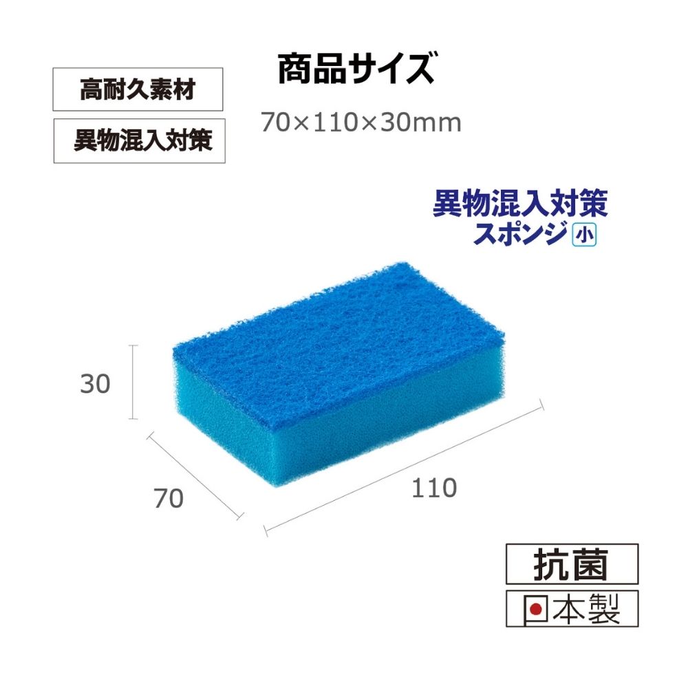 キクロンプロ　異物混入対策スポンジ　小　D-501　B　ブルー　10個入【取り寄せ商品・即納不可・代引き不可・返品不可】