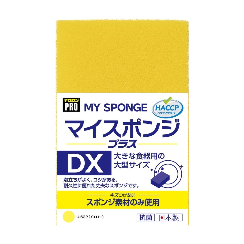 Rakuten - キクロンプロ　スポンジ　マイスポンジプラス　DX　大型サイズ　U-632　Y　イエロー　10個入【取り寄せ商品・即納不可・代引き不可・返品不可】