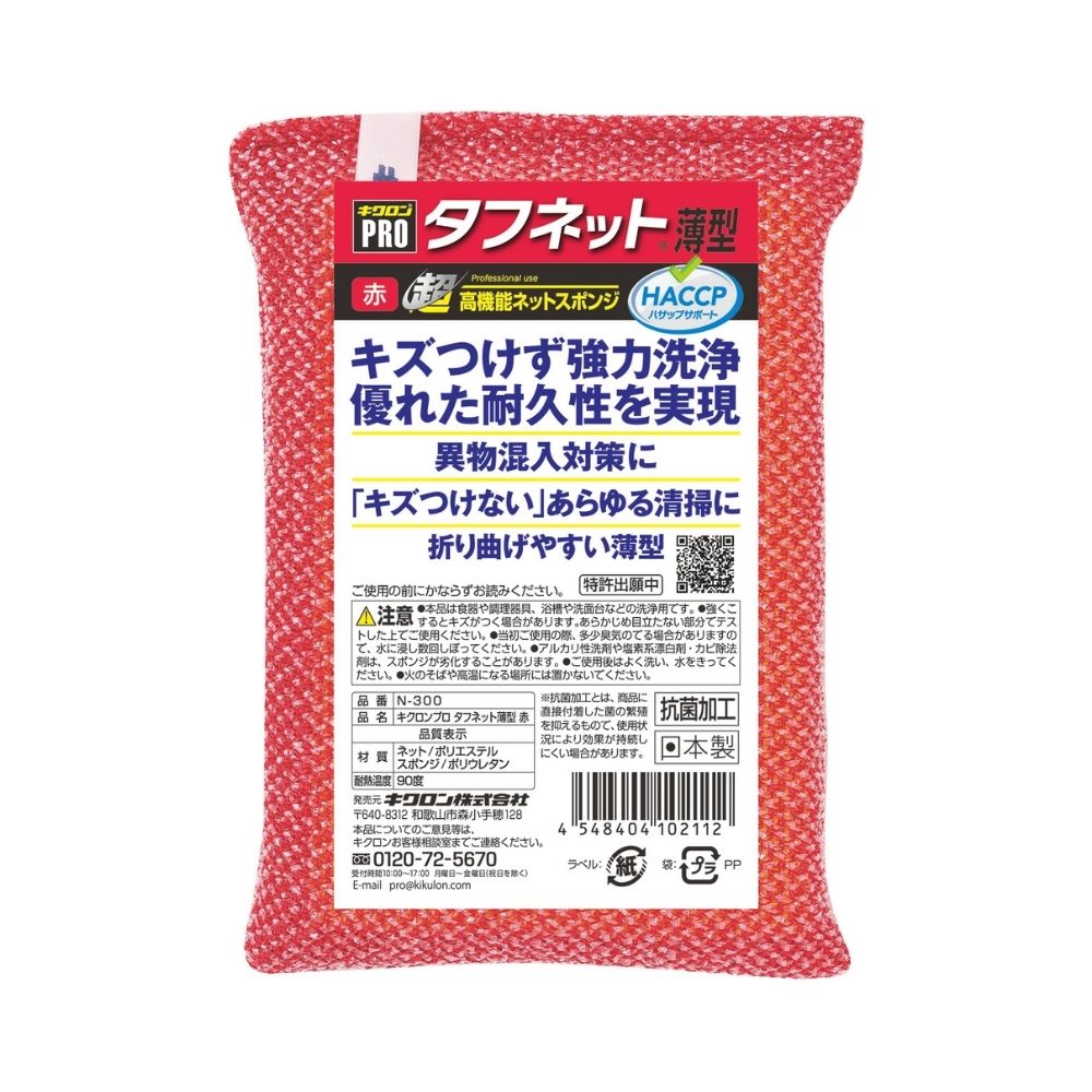 Rakuten - 【期間限定P2倍】 キクロンプロ　ネットスポンジ　タフネット薄型　N-300　赤【取り寄せ商品・即納不可・代引き不可・返品不可】