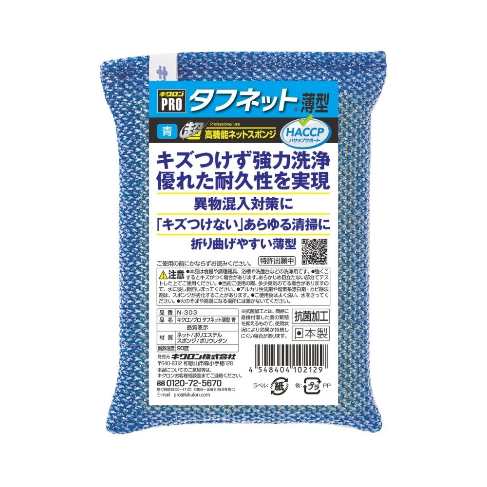 乐天商城 - 【期間限定P2倍】 キクロンプロ　ネットスポンジ　タフネット薄型　N-303　青【取り寄せ商品・即納不可・代引き不可・返品不可】