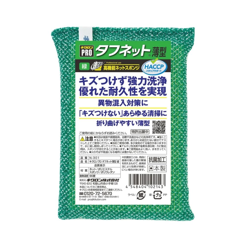 Other - 【期間限定P2倍】 キクロンプロ　ネットスポンジ　タフネット薄型　N-301　緑【取り寄せ商品・即納不可・代引き不可・返品不可】