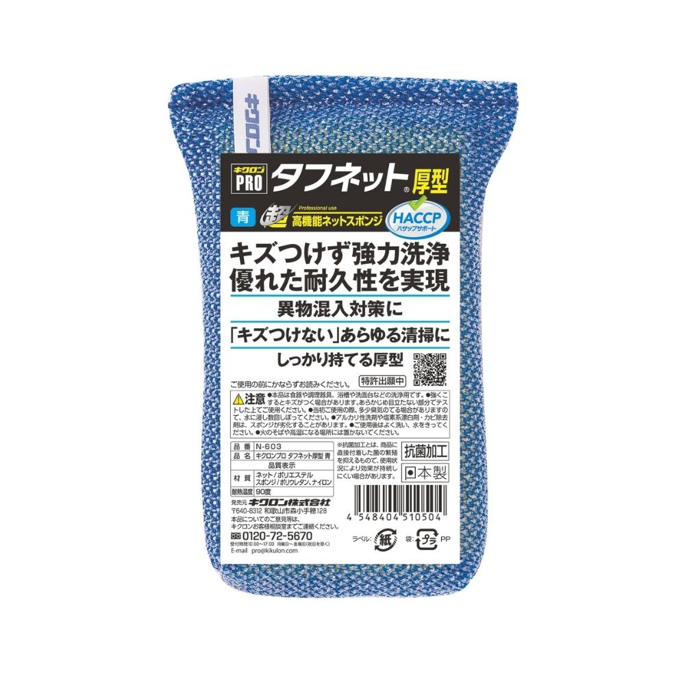 Other - 【期間限定P2倍】 キクロンプロ　ネットスポンジ　タフネット厚型　N-603　青【取り寄せ商品・即納不可・代引き不可・返品不可】