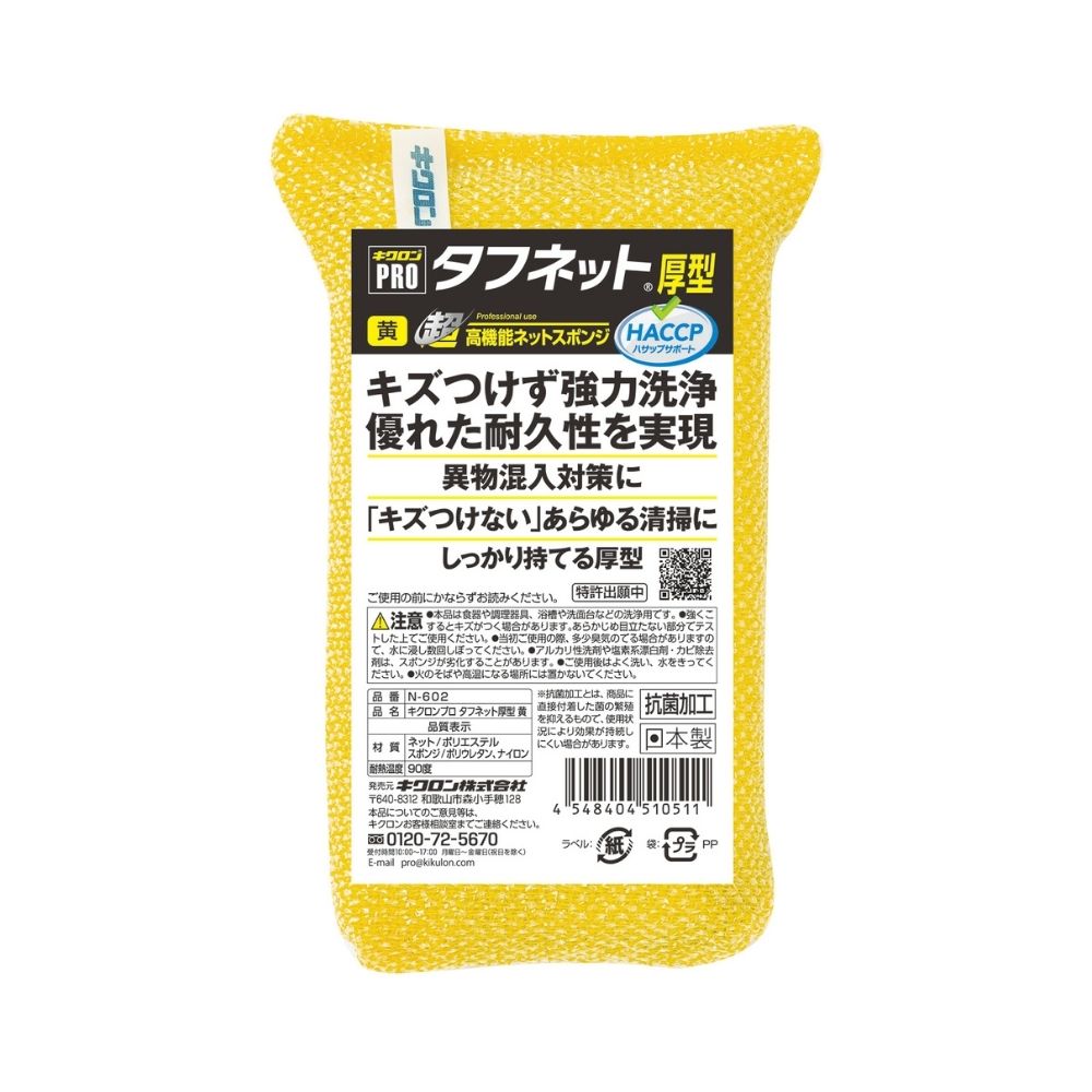 Rakuten - 【期間限定P2倍】 キクロンプロ　ネットスポンジ　タフネット厚型　N-602　黄【取り寄せ商品・即納不可・代引き不可・返品不可】