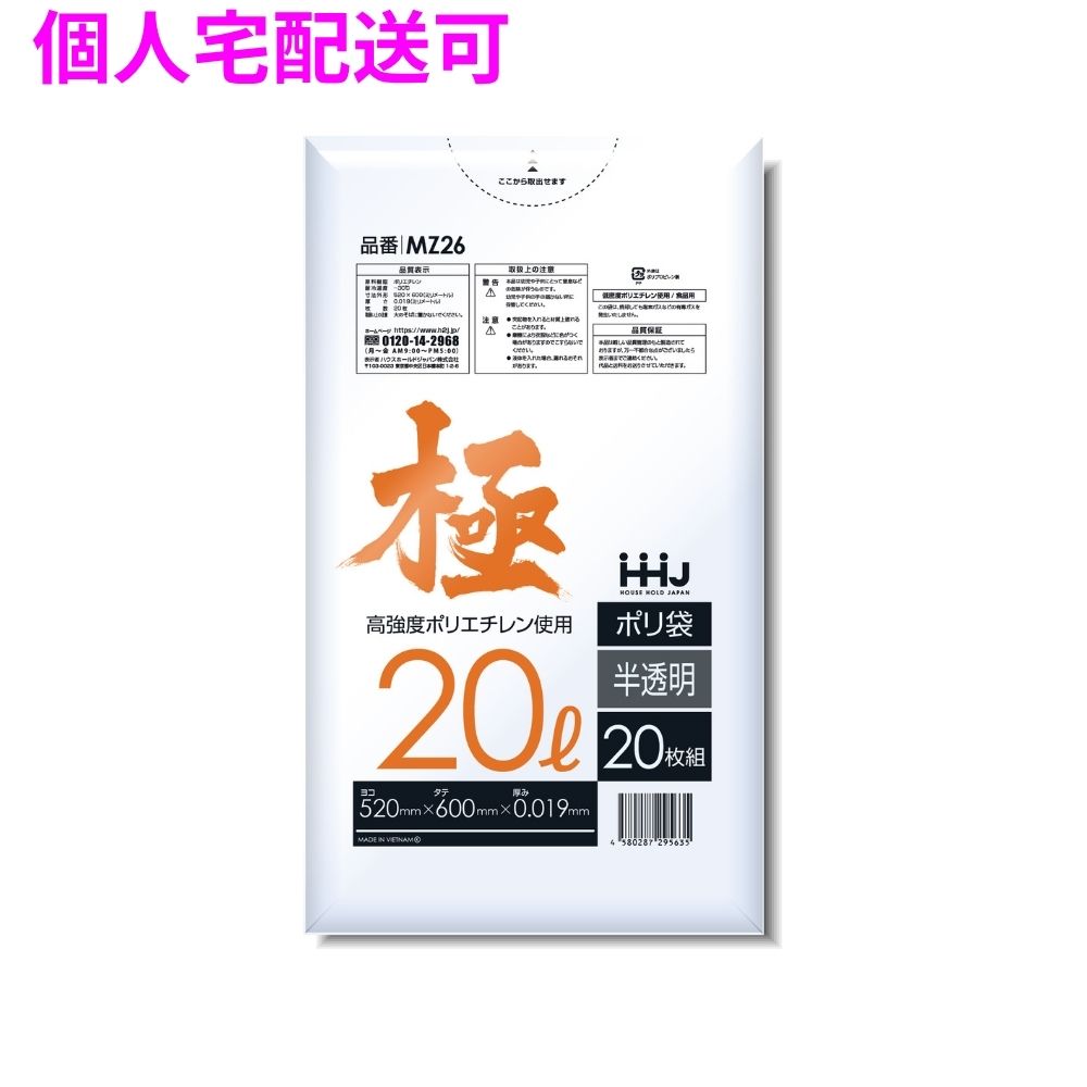 【期間限定P5倍】 【個人宅配送可】ポリ袋　20L　LL+Meta　0.019×520×600mm　半透明　20枚×80冊(1600枚..