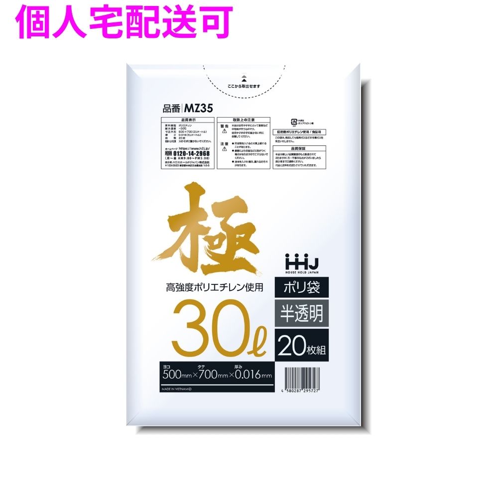 【個人宅配送可】ポリ袋　30L　LL+Meta　0.016×500×700mm　半透明　20枚×80冊(1600枚)　MZ35【取り寄せ商品・即納不可・代引き不可・返品不可】