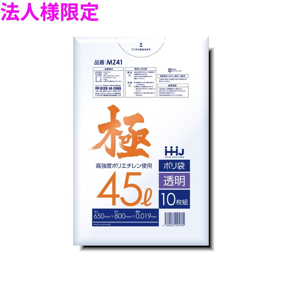 【法人様限定】ポリ袋　45L　LL+Meta　0.019×650×800mm　透明　10枚×100冊(1000枚)...
