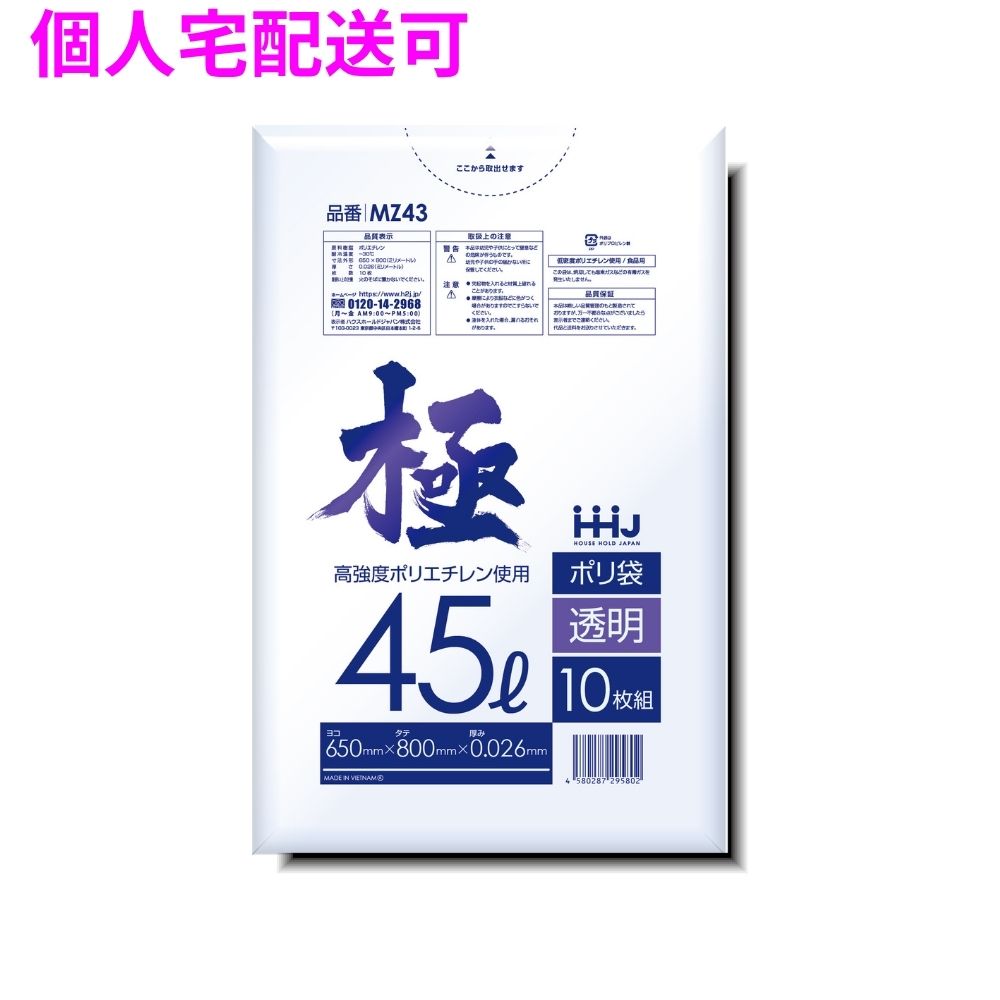 【個人宅配送可】ポリ袋　45L　LL+Meta　0.026×650×800mm　透明　10枚×70冊(700枚)...