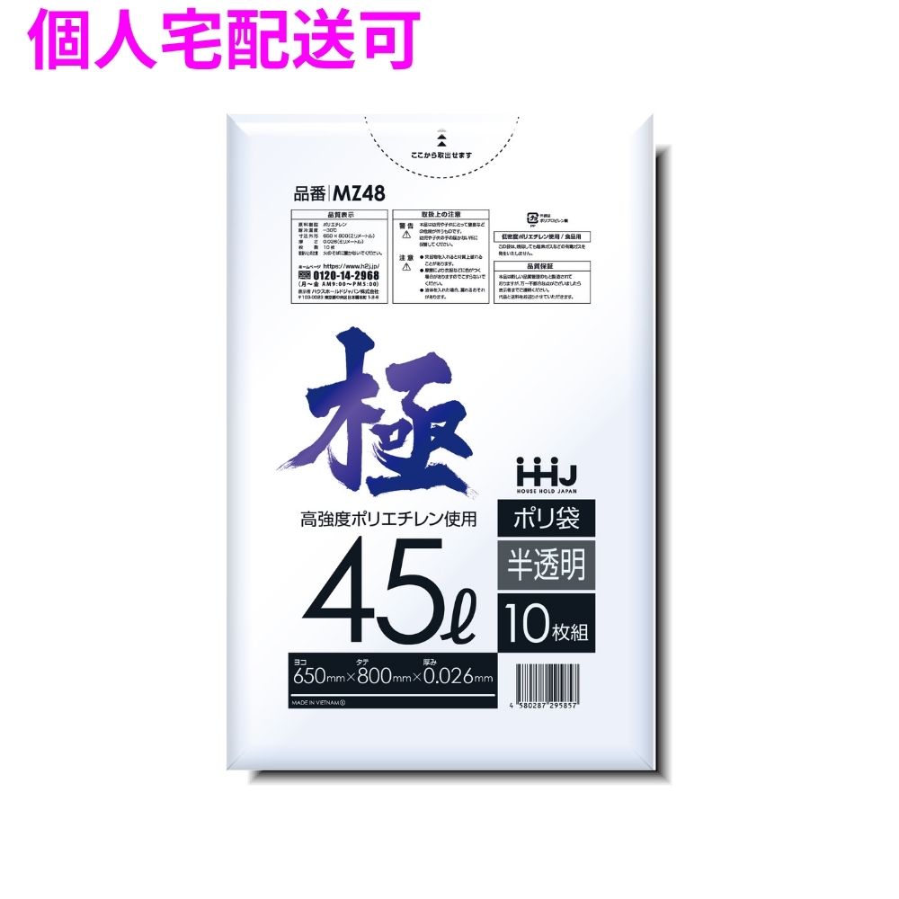 【個人宅配送可】ポリ袋　45L　LL+Meta　0.026×650×800mm　半透明　10枚×70冊(700枚)　MZ48【取り寄せ商品・即納不可・代引き不可・返品不可】