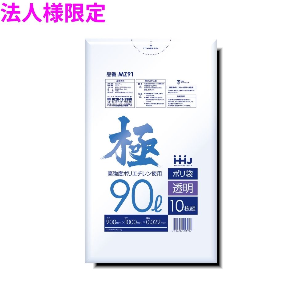 【法人様限定】ポリ袋　90L　LL+Meta　0.022×900×1000mm　透明　10枚×50冊(500枚)...