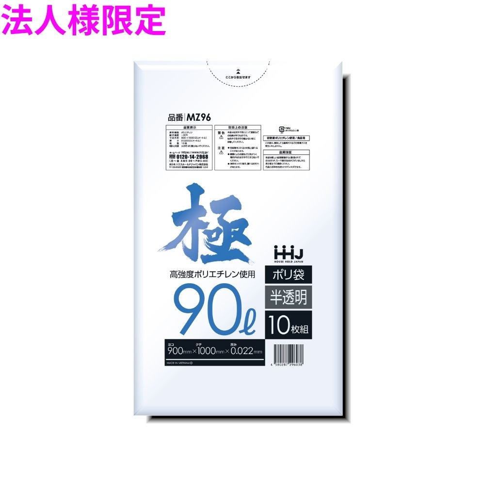 【法人様限定】ポリ袋　90L　LL+Meta　0.022×900×1000mm　半透明　10枚×50冊(500枚...