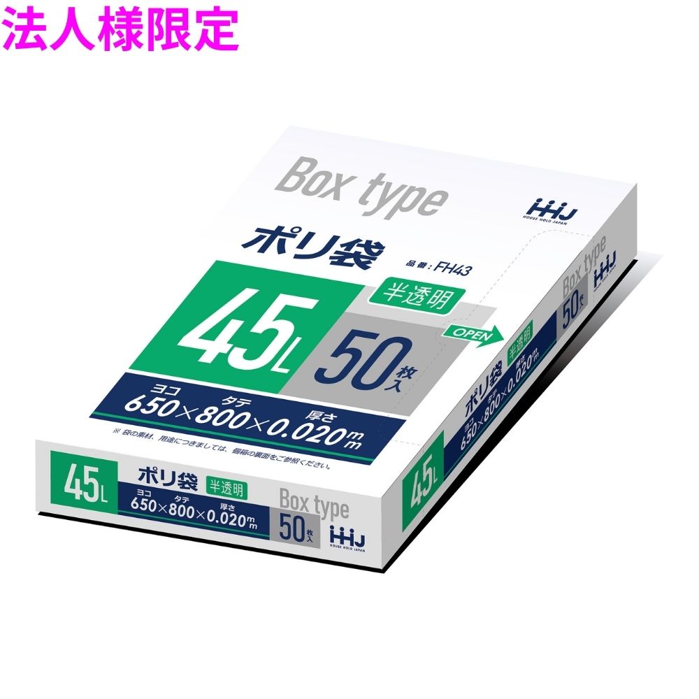 ご注意 ●この商品は、メーカー直送品のため、コンビニ後払い決済、時間指定のご利用はできません。(システム上、カートには出てきます。) ●沖縄・離島への発送、土・日・祝日の配送はできませんので、ご了承ください。 ●お届け先に、必ず法人名の記載をお願いいたします。法人名の記載がない場合は、自動キャンセルとなります。 特長 ●45リットルサイズのポリ袋です。 ●コンパクトパッケージのごみ袋(ボックスタイプ)です。 商品詳細 ●商品名：業務用　ポリ袋　ゴミ袋　コンパクトパッケージ　ボックスタイプ　45Lサイズ ●材質：HDPE (高密度ポリエチレン。 レジ袋のように、カサカサした感触が特徴です) ●色：半透明 ●厚み：0.02mm ●サイズ(ヨコ×タテ)：650×800mm ●入数：50枚×16個入(800枚) 【広告文責】株式会社コーセイ　087-885-6107