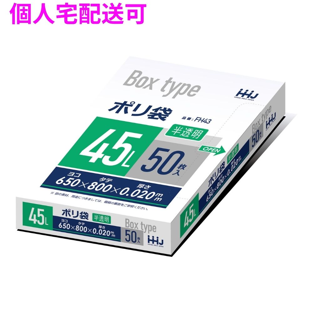 ご注意 ●この商品は、取り寄せ後の発送となります。通常5営業日以内に発送いたします。 ●この商品は、代引き不可・返品不可となりますので、ご了承ください。 特長 ●45リットルサイズのポリ袋です。 ●コンパクトパッケージのごみ袋(ボックスタイプ)です。 商品詳細 ●商品名：業務用　ポリ袋　ゴミ袋　コンパクトパッケージ　ボックスタイプ　45Lサイズ ●材質：HDPE (高密度ポリエチレン。 レジ袋のように、カサカサした感触が特徴です) ●色：半透明 ●厚み：0.02mm ●サイズ(ヨコ×タテ)：650×800mm ●入数：50枚×16個入(800枚) 【広告文責】株式会社コーセイ　087-885-6107