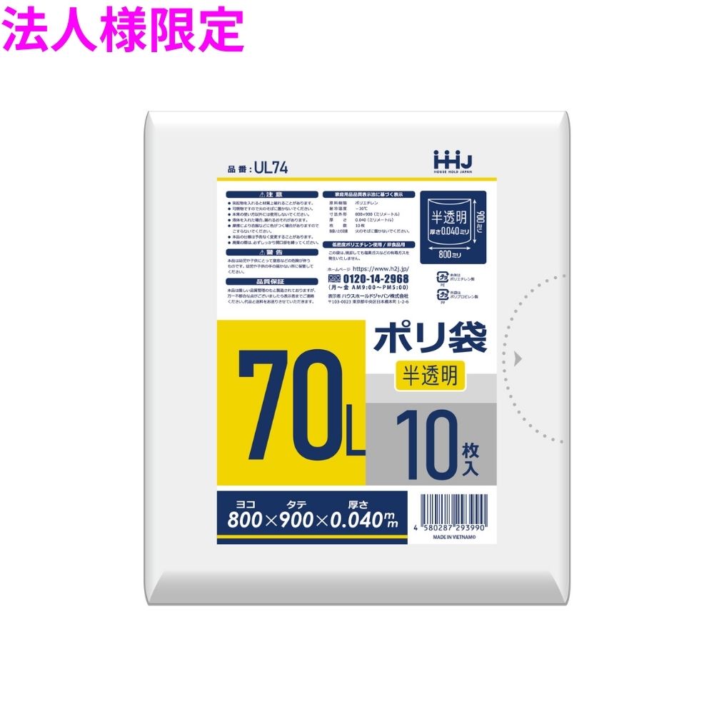 【法人様限定】ポリ袋　70L　LLDPE　0.04×800×900mm　半透明　10枚×30冊（300枚）...