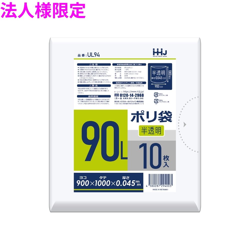 ご注意 ●この商品は、メーカー直送品のため、コンビニ後払い決済、時間指定のご利用はできません。(システム上、カートには出てきます。) ●沖縄・離島への発送、土・日・祝日の配送はできませんので、ご了承ください。 ●お届け先に、必ず法人名の記載をお願いいたします。法人名の記載がない場合は、自動キャンセルとなります。 特長 ●90リットルサイズのポリ袋です。 ●コンパクトパッケージのごみ袋です。 商品詳細 ●商品名：業務用　ポリ袋　ゴミ袋　コンパクトパッケージ　90Lサイズ ●材質：LLDPE(直鎖状低密度ポリエチレン。 柔らかく、良く伸びるのが特徴です)、 メタロセン(高強度のポリエチレン素材で、 混合することにより袋の強さが増加します) ●色：半透明 ●厚み：0.045mm ●サイズ(ヨコ×タテ)：900×100mm ●入数：10枚×25冊(300枚) 【広告文責】株式会社コーセイ　087-885-6107