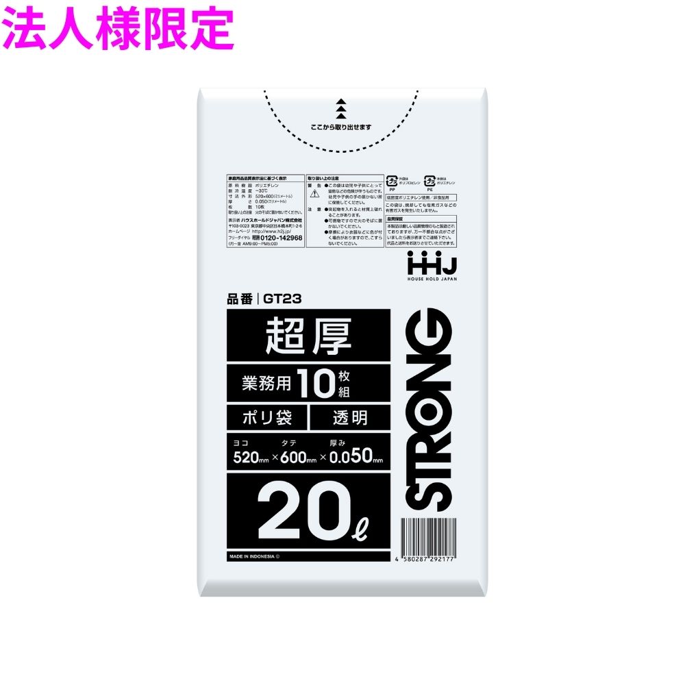 ご注意 ●この商品は、メーカー直送品のため、コンビニ後払い決済、時間指定のご利用はできません。(システム上、カートには出てきます。) ●沖縄・離島への発送、土・日・祝日の配送はできませんので、ご了承ください。 ●お届け先に、必ず法人名の記載をお願いいたします。法人名の記載がない場合は、自動キャンセルとなります。 特長 ●20リットルサイズのポリ袋です。 ●0.05ミリの超厚タイプ。 商品詳細 ●商品名：業務用　ポリ袋　ゴミ袋　20Lサイズ ●材質：LLDPE (直鎖状低密度ポリエチレン。 柔らかく、良く伸びるのが特徴です) ●色：透明 ●厚み：0.05mm ●サイズ(ヨコ×タテ)：520×600mm ●入数：10枚×50冊(500枚) 【広告文責】株式会社コーセイ　087-885-6107