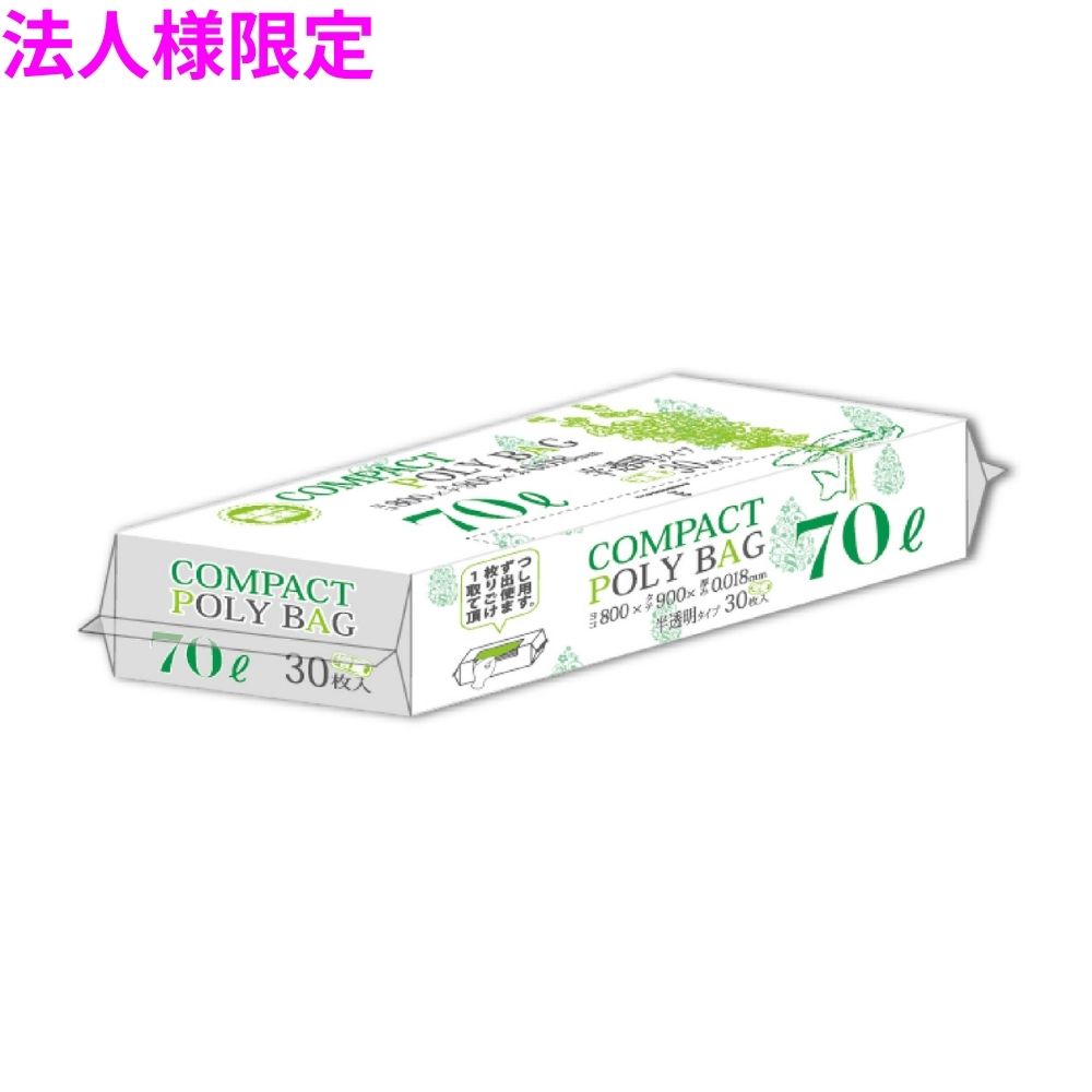 【法人様限定】ポリ袋　70L　HDPE　0.018×800×900mm　半透明　30枚×20冊（600枚）...