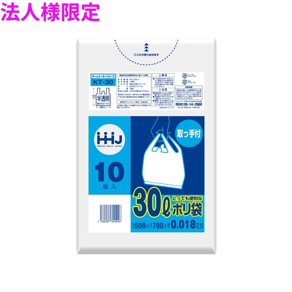 【法人様限定】取っ手付きポリ袋　30L　HDPE　0.018×500×700mm　半透明　10枚×120...
